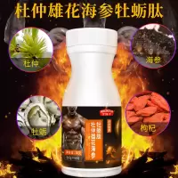 亨博士杜仲雄花海参牡蛎肽片压片糖果60片装牡蛎肽杜仲雄花正品