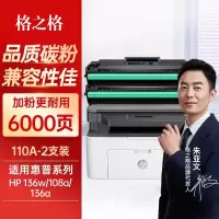 格之格110a硒鼓 硒鼓适用136w 136a硒鼓 108w 108a粉盒 w1110a墨盒双支装(H)