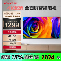 康佳电视 Y50E 50英寸 4K超高清 智能网络 手机投屏 平板教育 液晶电视机50 55