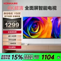 康佳电视 Y50E 50英寸 4K超高清 智能网络 手机投屏 平板教育 液晶电视机50 55