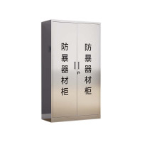 阿拉贡不锈钢防暴器械装备柜应急物资工具柜安保反恐盾牌柜警务室防爆柜304加厚材质1600*900*400