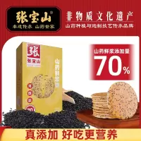 张宝山山药鲜浆饼300g/盒铁棍山药薄饼休闲零食健康美味黑芝麻薄脆饼