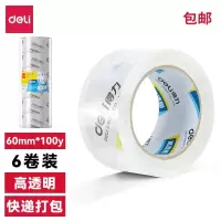 得力30325封箱胶带6卷装 60mm*100y封口胶布 胶布 胶纸封箱器胶带打包胶带透明胶卷宽胶带大胶卷(H)