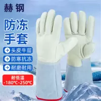 赫 钢 牛皮耐低温手套液氮LNG防寒防冻冷库加气站防护手套