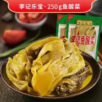 李记乐宝鱼酸菜250g*10 免洗免切老酸菜酱盐菜炒菜酸菜鱼底料厨房调味品