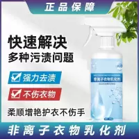 家舒净非离子衣物乳化剂 衣物去渍剂去污去油衣物渗透剂 衣物乳化清洁剂300毫升/瓶