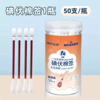 海氏海诺医用碘伏消毒液棉棒 50支