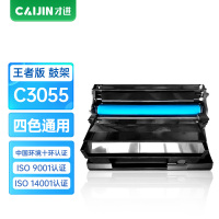 才进王者版CT350445鼓架适用富士胶片C3055 C3050复印机粉盒DocuPrint施乐30553050感光鼓组