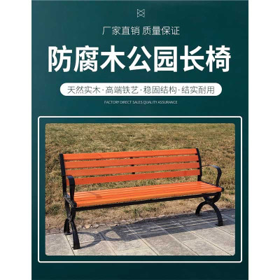 霜叶户外公园长椅靠背椅 [加厚]进口防腐木 120*40*73 有靠背 (H)