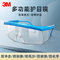 3M 1711护目镜 防护眼镜