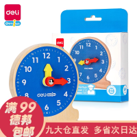 得力YX447木质钟表学习器(混)(盒)