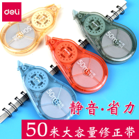 得力VR50臻省力修正带(蓝)(个)