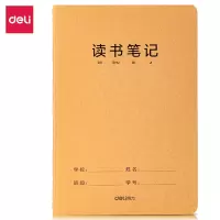 得力FA532GZ缝线本(练习簿)(本)