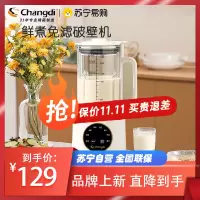 长帝(Changdi)破壁机家用多功能 降噪预约加热豆浆机早餐机榨汁机辅食机1.75L大容量