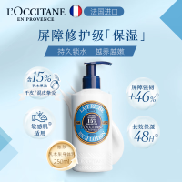 欧舒丹(L'OCCITANE)身体乳乳木果润肤露250ml (规格:250ml)