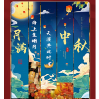 中秋装饰挂布