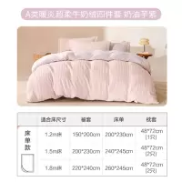 网易严选 A类 超柔牛奶绒 四件套 发热 抗菌 抗静电 奶油芋紫