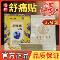 雅思恋香港大药房舒疼贴砭贴腰酸背痛肌肉僵硬舒缓疼痛舒痛贴20片正品