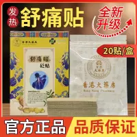 雅思恋香港大药房舒疼贴砭贴腰酸背痛肌肉僵硬舒缓疼痛舒痛贴20片正品