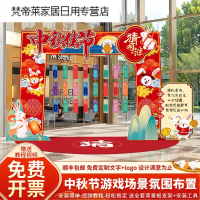 中秋猜灯谜背景板