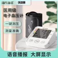 WX海氏海诺电子血压计家用全自动臂式血压测量仪智能