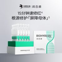 润百颜屏障修护次抛精华(3.0版本)1.3ml*30支/盒[白纱布次抛]