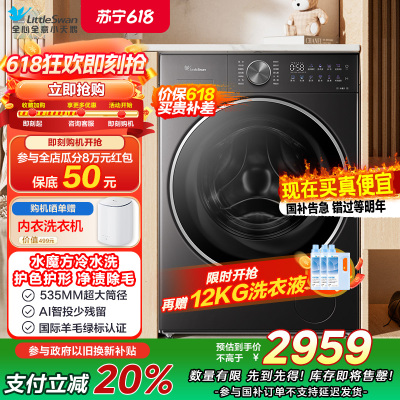 小天鹅(LittleSwan)洗衣机滚筒全自动10KG大容量纯平全嵌水魔方冷水洗[小乌梅2.0轻奢版]TG10DE20