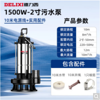 德 力 西220v污水泵1500W 2寸 10米线