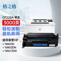 格之格cf228a硒鼓
