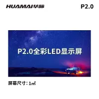 华脉(HUAMAI)P2.0小间距全彩LED显示屏 室内无缝拼接电子屏 会议展厅办公大屏幕 HM-DEP2.0-J