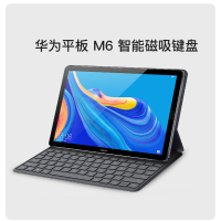 华为M6 键盘Matepad 10.8英寸原装皮套 智能磁吸键盘平板电脑专用皮套保护套 深灰色
