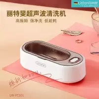 丽特斐全自动清洗机眼镜首饰清洁器LW-YCS01