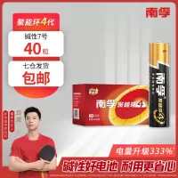 南孚7号电池40粒 七号碱性 聚能环 适用耳温枪/血糖仪/无线鼠标/遥控器/血压计/挂钟/血氧仪等
