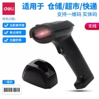 得力(deli)无线扫码枪 一维激光扫描枪 餐饮零售仓储物流快递条码扫描枪 增配充电底座14951W