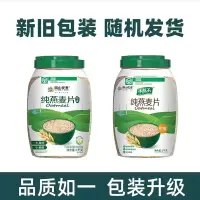 阴山优麦纯燕麦片1千克(桶装)