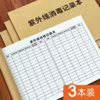 企采严选消毒记录本
