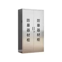 鑫升顺不锈钢防暴器械装备柜应急物资工具柜安保反恐盾牌柜警务室防爆柜201加厚材质1600*900*400 不含器材