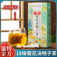 流传金方菊花决明子茶山楂桂花金银花牛蒡根枸杞子袋泡养生茶包