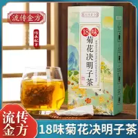 流传金方菊花决明子茶山楂桂花金银花牛蒡根枸杞子袋泡养生茶包