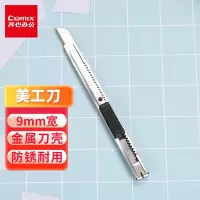 齐心(Comix)美工刀/裁纸刀/壁纸刀 金属9mm 单只装B2806
