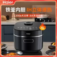 海尔电饭煲 1300W全息彩屏 IH电磁加热 铁釜内胆4-5个人4L多功能家用智能电饭锅HRC-I44XB