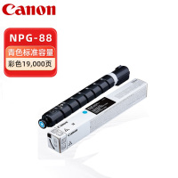 佳能 NPG-88C原装墨粉 青色单支装 适用iR C3322L/3326 19000页 单位:支