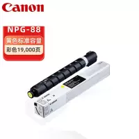 佳能 NPG-88Y原装墨粉 黄色单支装 适用iR C3322L/3326 19000页 单位:支