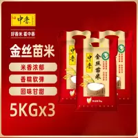 中香金丝苗米5KG*3 南方大米 广西上林香米10斤 猫牙米 油粘米 当季新米 香甜软糯 煲仔饭 扶贫产品