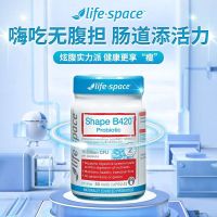 澳洲Life Space 益生菌 瘦身塑形(塑身B420)60粒