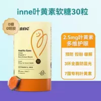德国inne童年时光 叶黄素软糖 30粒/盒 护眼软糖 双盾保护 抗蓝光保护视力 0糖0明胶
