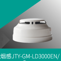 烟感 LD3000EN/C点型光电感烟探测器 含底座