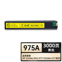 绘威臻享版 975A墨盒 黄色 适用惠普/HP 452dn 452dw 477dn 477dw 552dw 577dw