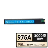 绘威臻享版 975A墨盒 蓝色 适用惠普/HP 452dn 452dw 477dn 477dw 552dw 577dw