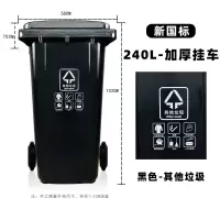 小窝厘 环卫物业垃圾桶 户外分类垃圾桶 塑料垃圾桶240L-加厚挂车 黑色 其他垃圾